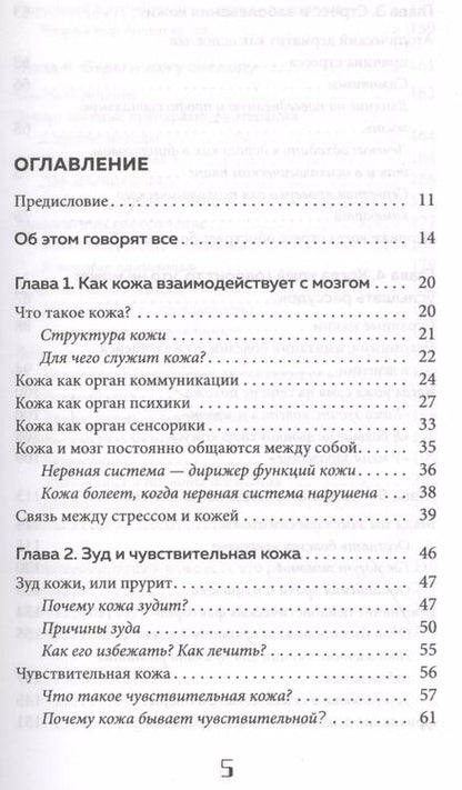 Фотография книги "Лоран Мизери: Кожа. Как победить проблемы с кожей, а не маскировать их"