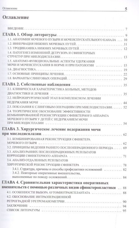 Фотография книги "Лоран, Николаев, Шмыров: Слинговые операции у детей с пороками развития позвоночника"