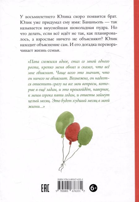 Фотография книги "Лоран Ривлег: Мой брат Арбуз"