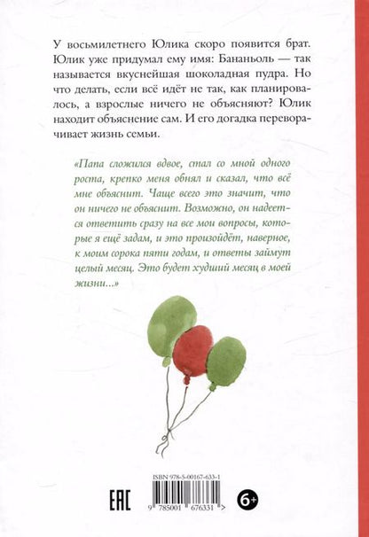 Фотография книги "Лоран Ривлег: Мой брат Арбуз"