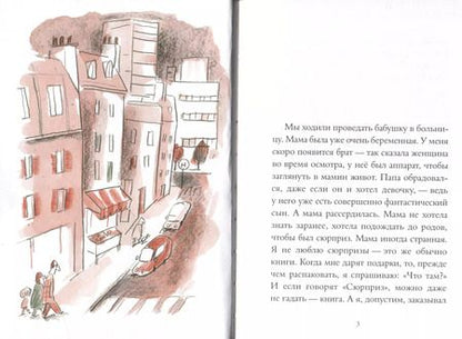 Фотография книги "Лоран Ривлег: Мой брат Арбуз"