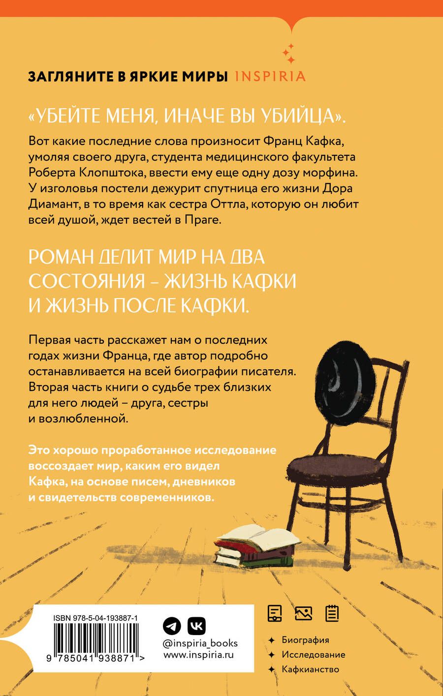 Обложка книги "Лоран Сексик: Франц Кафка не желает умирать"