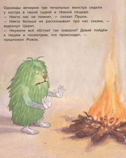 Фотография книги "Лоранс Бургиньон: Мои друзья - монстры"