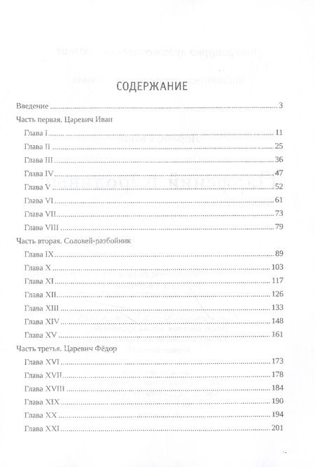 Фотография книги "Лоранс Гийон: Парфений Юродивый"