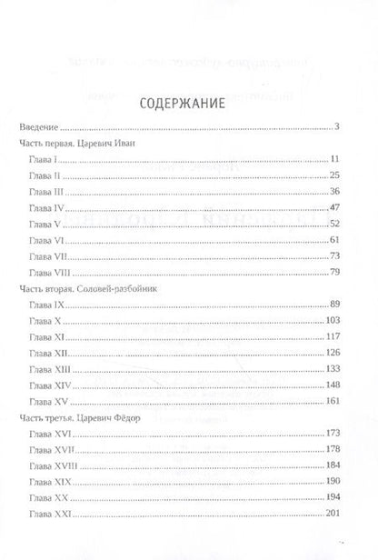 Фотография книги "Лоранс Гийон: Парфений Юродивый"