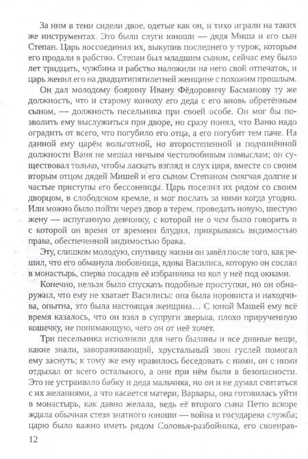 Фотография книги "Лоранс Гийон: Парфений Юродивый"