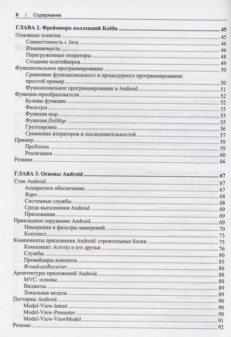Фотография книги "Лоранс, Хинчман-Домингес: Программирование на Kotlin для Android"