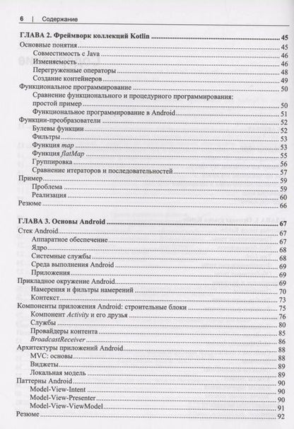 Фотография книги "Лоранс, Хинчман-Домингес: Программирование на Kotlin для Android"