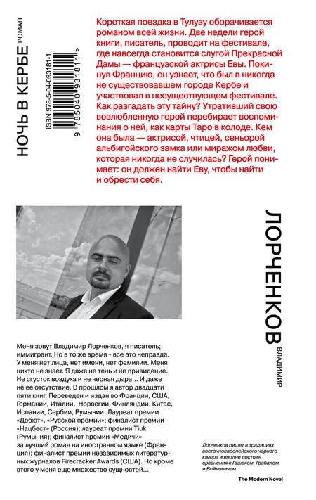Фотография книги "Лорченков: Ночь в Кербе"