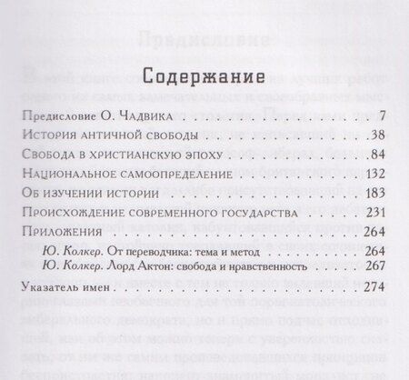 Фотография книги "Лорд Актон: Очерки становления свободы"