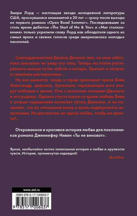 Фотография книги "Лорд: Миг столкновения"