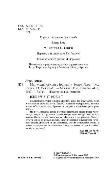 Фотография книги "Лорд: Миг столкновения"