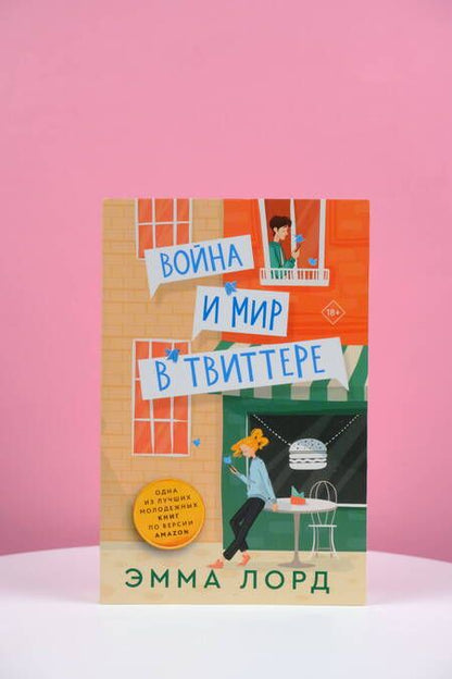 Фотография книги "Лорд: Война и мир в твиттере"