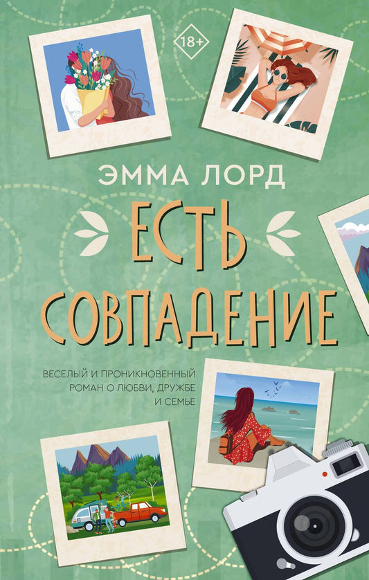 Обложка книги "Лорд: Есть совпадение"