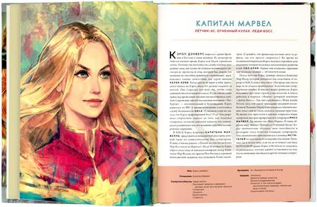 Фотография книги "Лорейн Синк: Marvel. Girl Power. 65 супергероинь вселенной Марвел, которые изменили мир"