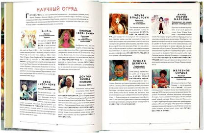 Фотография книги "Лорейн Синк: Marvel. Girl Power. 65 супергероинь вселенной Марвел, которые изменили мир"