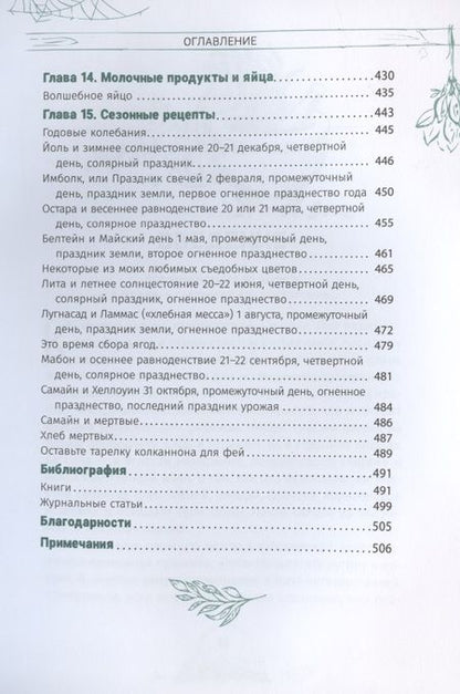 Фотография книги "Лорел Вудворд: Кухня ведьмы. Откройте магию повседневных ингредиентов"