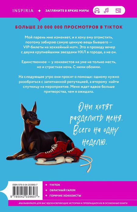 Фотография книги "Лорен Блэйкли: Вдвое больше притворства"