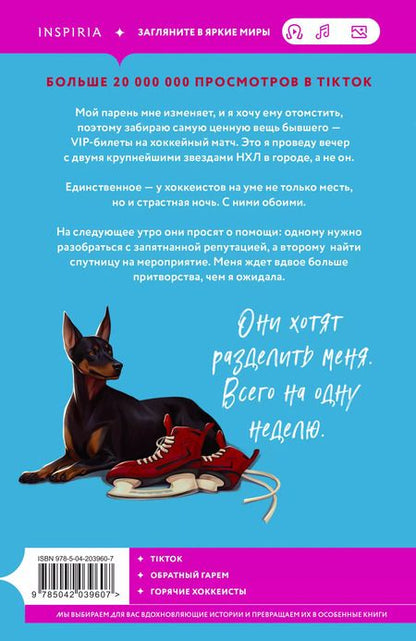 Фотография книги "Лорен Блэйкли: Вдвое больше притворства"