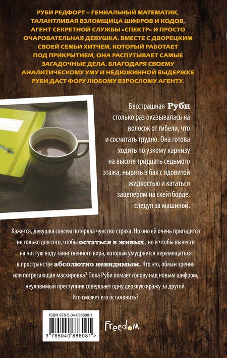 Фотография книги "Лорен Чайлд: Ощути страх"