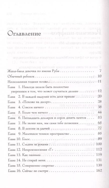 Фотография книги "Лорен Чайлд: Посмотри мне в глаза"