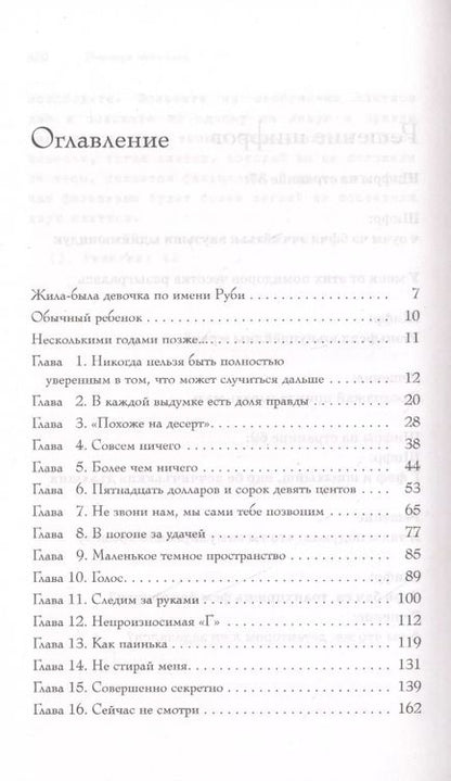 Фотография книги "Лорен Чайлд: Посмотри мне в глаза"