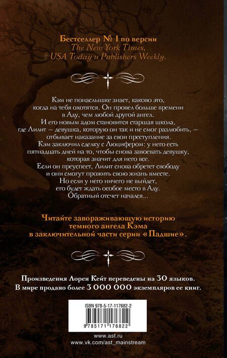 Фотография книги "Лорен Кейт: Непрощенный"