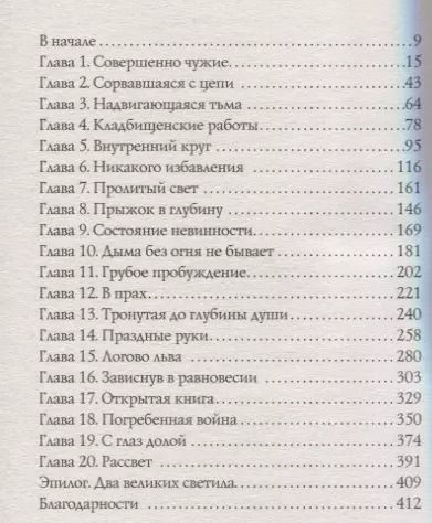 Фотография книги "Лорен Кейт: Падшие"