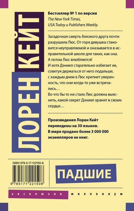 Фотография книги "Лорен Кейт: Падшие"