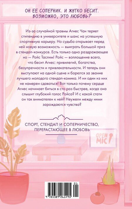 Фотография книги "Лорен Хо: Бесишь меня, Ройс Таслим"
