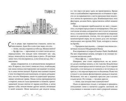 Фотография книги "Лорен Хо: Бесишь меня, Ройс Таслим"
