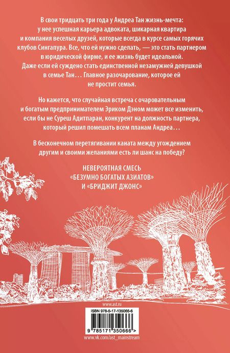 Фотография книги "Лорен Хо: Последняя из Танов"