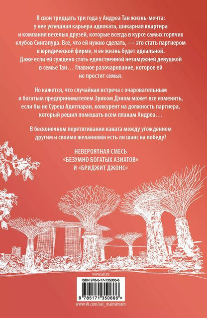 Фотография книги "Лорен Хо: Последняя из Танов"