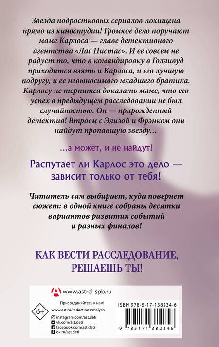 Фотография книги "Лорен Магазинер: Похищение в киностудии"