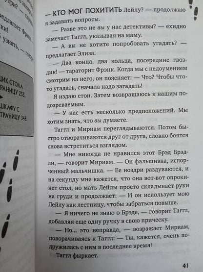 Фотография книги "Лорен Магазинер: Похищение в киностудии"