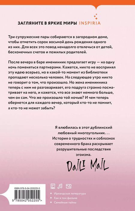 Фотография книги "Лорен Маккензи: Три пары"