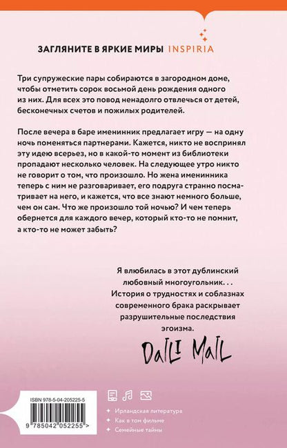 Фотография книги "Лорен Маккензи: Три пары"