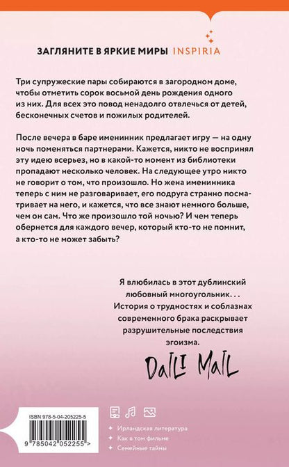 Фотография книги "Лорен Маккензи: Три пары"