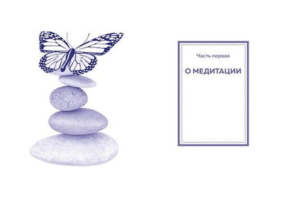 Фотография книги "Лорен: Медитация. Хюгге-формат"