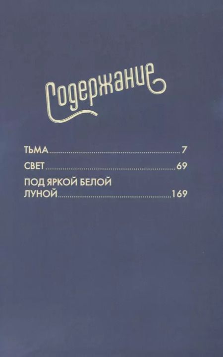 Фотография книги "Лорен Миракл: Под Луной. История Женщины-кошки"