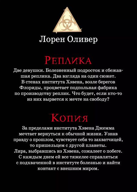 Фотография книги "Лорен Оливер: "Подделка. Комплект из 2 книг (Реплика + Копия)""