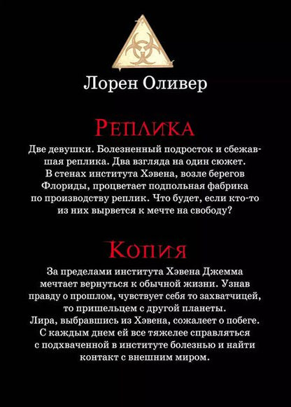 Фотография книги "Лорен Оливер: "Подделка. Комплект из 2 книг (Реплика + Копия)""