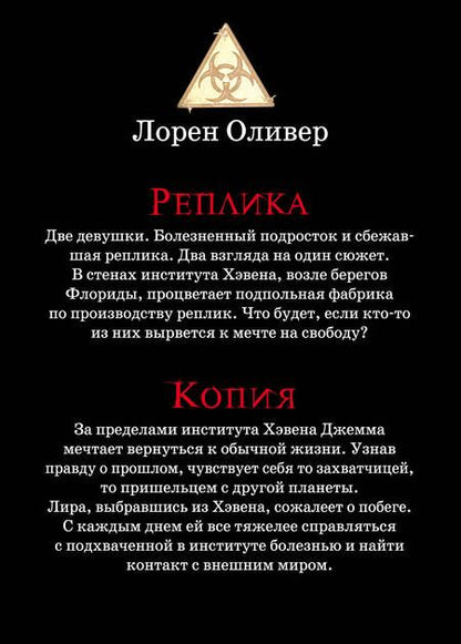 Фотография книги "Лорен Оливер: "Подделка. Комплект из 2 книг (Реплика + Копия)""