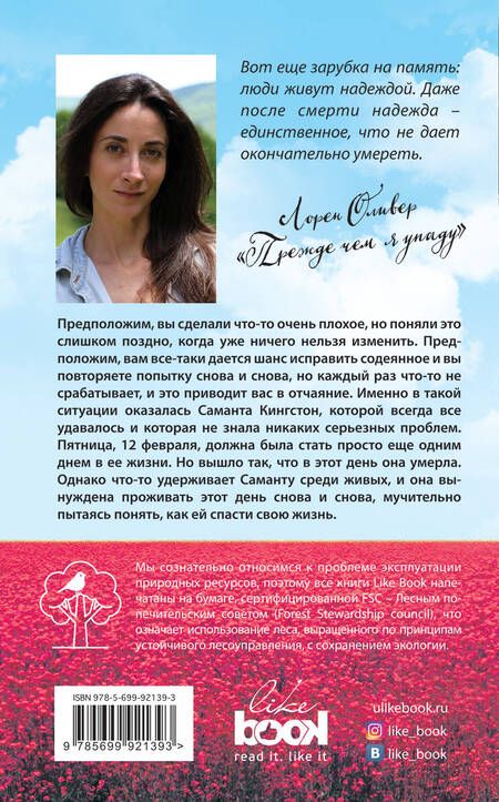 Фотография книги "Лорен Оливер: Прежде чем я упаду (с полусупером)"