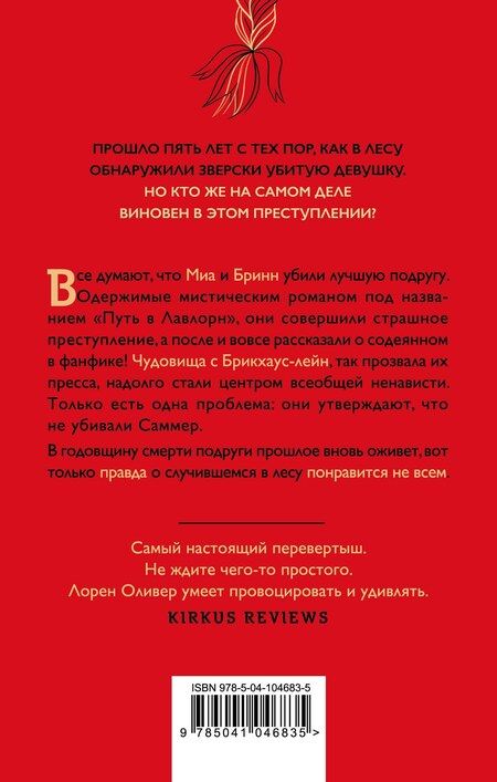 Фотография книги "Лорен Оливер: Сломанные вещи"