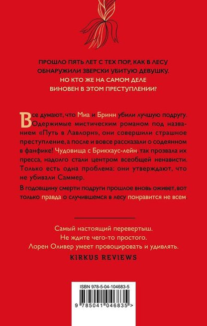 Фотография книги "Лорен Оливер: Сломанные вещи"