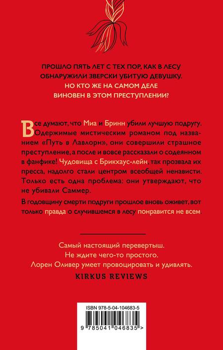 Фотография книги "Лорен Оливер: Сломанные вещи"