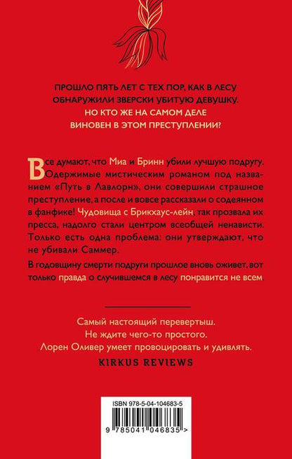 Фотография книги "Лорен Оливер: Сломанные вещи"