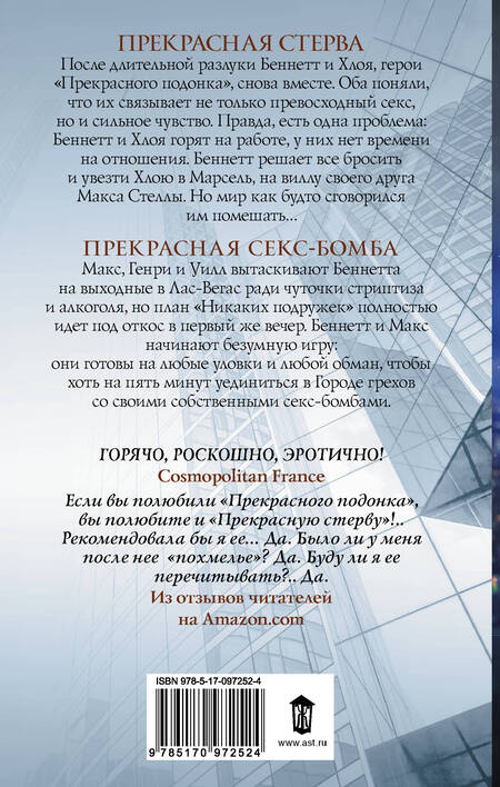 Фотография книги "Лорен: Прекрасная стерва"