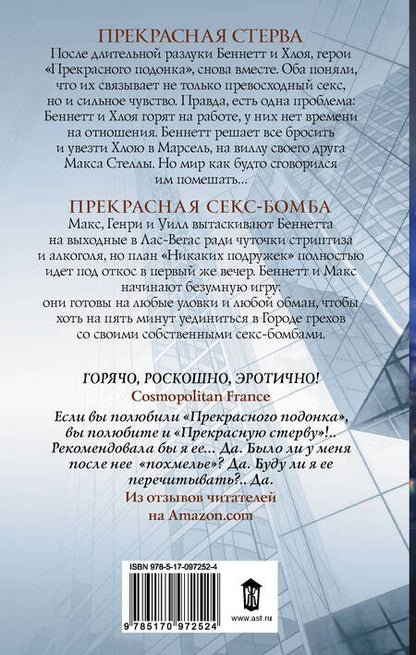 Фотография книги "Лорен: Прекрасная стерва"